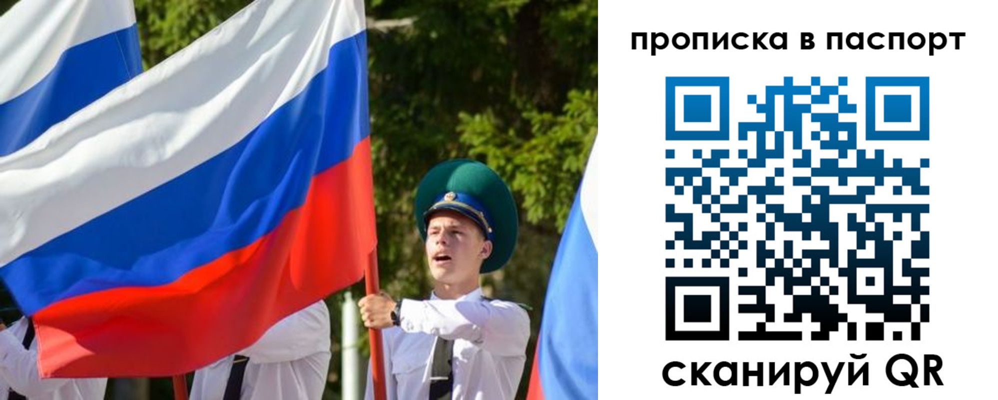 прописка регистрация в Коле